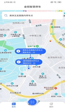 金锐智慧停车app手机版下载
