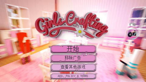 我的世界女孩版正版下载