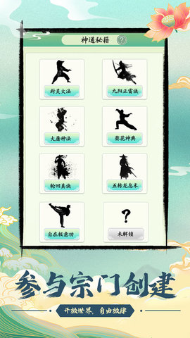 不一样的修仙宗门免费版无限仙玉下载4