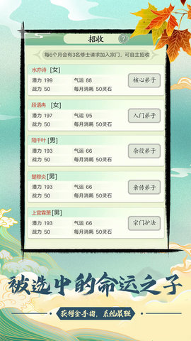 不一样的修仙宗门免费版无限仙玉下载1