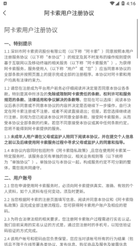 阿卡索云课堂手机版下载1