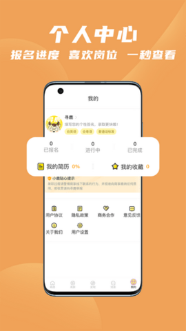 寻鹿招聘app安卓版下载2