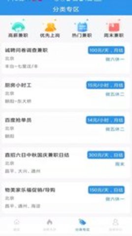 星云直聘app手机版下载2