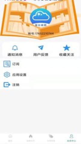 星云直聘app手机版下载1