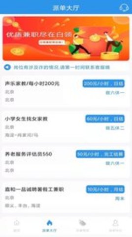 星云直聘app手机版下载3