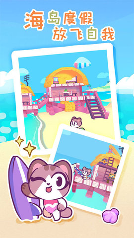 琪琪的假期无限贝壳版下载5