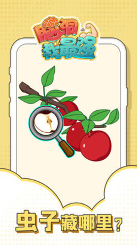 脑洞我最强免费版下载1