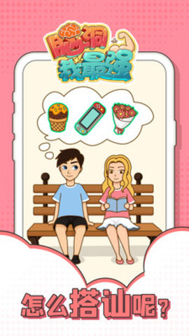 脑洞我最强免费版下载