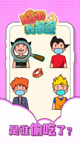 脑洞我最强免费版下载4