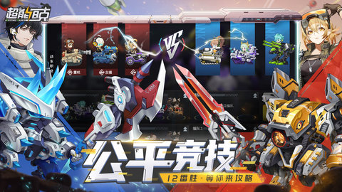 超能坦克官方最新版下载1