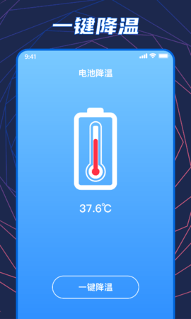 手机温度检测大师手机版下载1