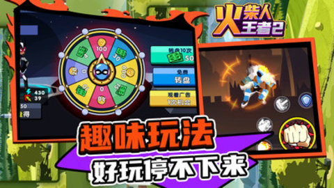 火柴人王者2免费版无限金币钻石下载1