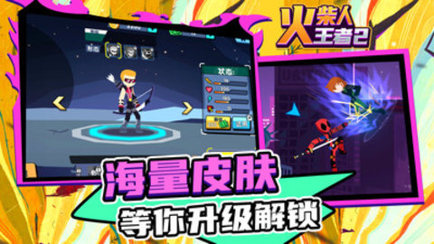 火柴人王者2免费版无限金币钻石下载4