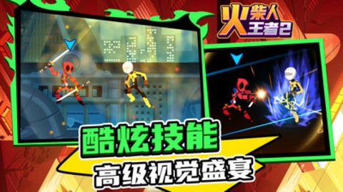 火柴人王者2免费版无限金币钻石下载2