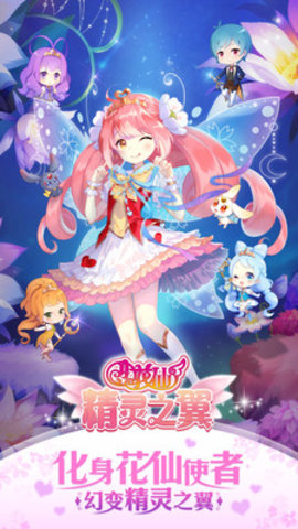 小花仙精灵之翼免费版下载5