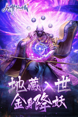 九梦仙域满v免费版下载1