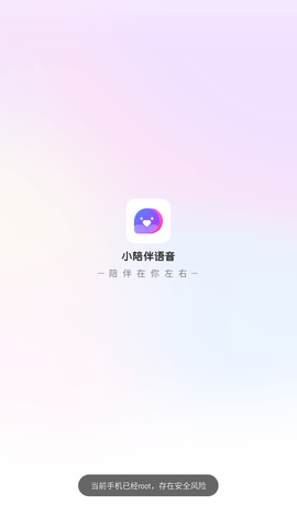 小陪伴语音app官方版下载4