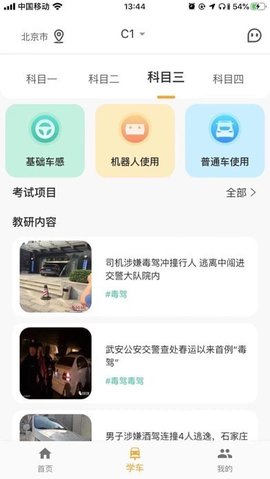 得手驾园app官方最新版下载1