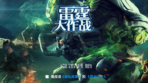 雷霆大作战无限金币版下载1