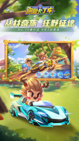跑跑卡丁车官方竞速版官方版下载1