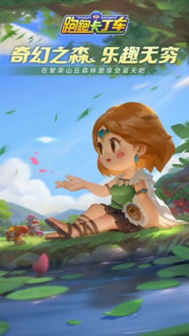 跑跑卡丁车官方竞速版官方版下载5