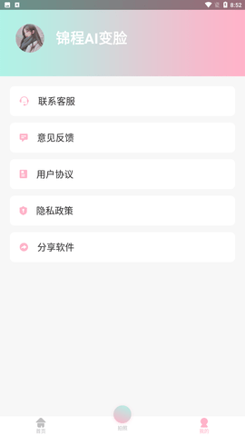锦程AI换脸手机版下载