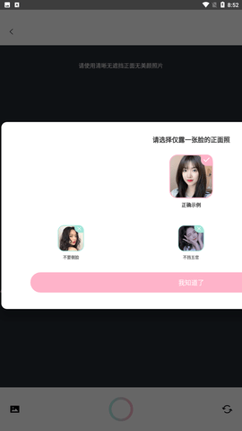 锦程AI换脸手机版下载1