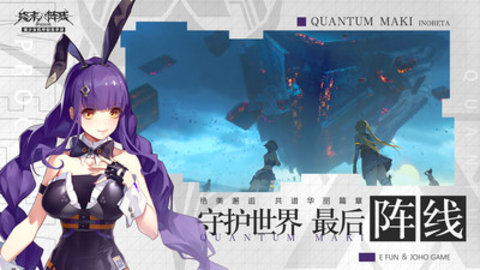 终末阵线伊诺贝塔手游官方版下载4