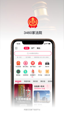 阿里拍卖APP下载3