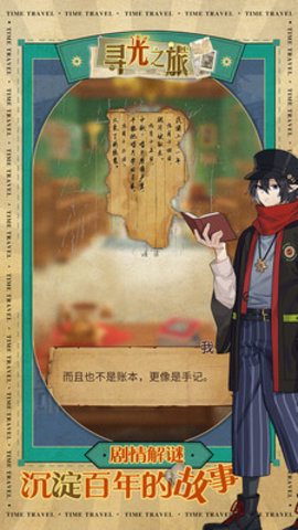 寻光之旅最新免费版下载3