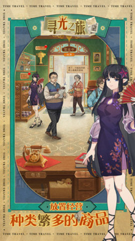 寻光之旅最新免费版下载4