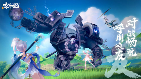 玄中记最新版下载3