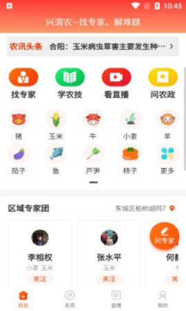 兴渭农app手机版下载
