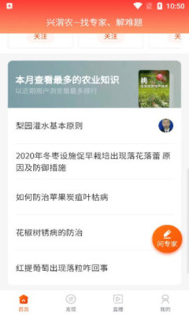 兴渭农app手机版下载4