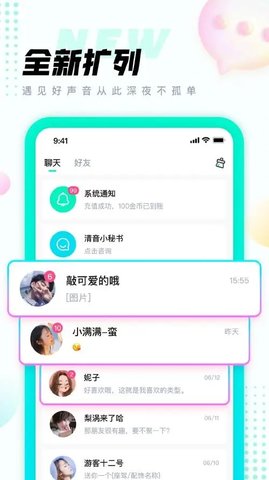 清音语音app安卓版下载3