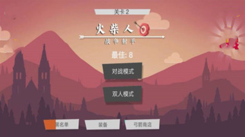 火柴人战争射手无限金币版下载2