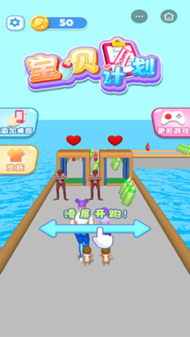 宝贝计划免费版下载