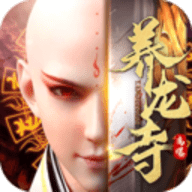 蜀山世界地藏养龙寺免费版下载 v2.4.5