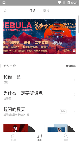 九天音乐app下载6