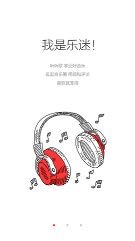 九天音乐app下载2