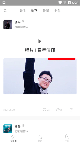 九天音乐app下载5