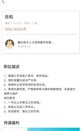 良才直聘app安卓版下载4