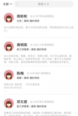 良才直聘app安卓版下载2