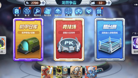 龙兽争霸免广告无限零件版下载3