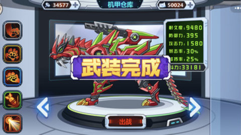 龙兽争霸免广告无限零件版下载2