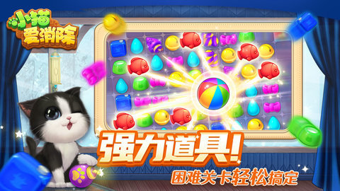小猫爱消除无限金币版下载3