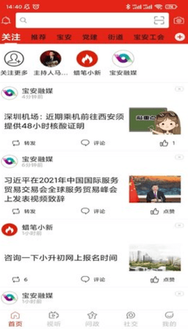 宝安融媒app手机版下载4