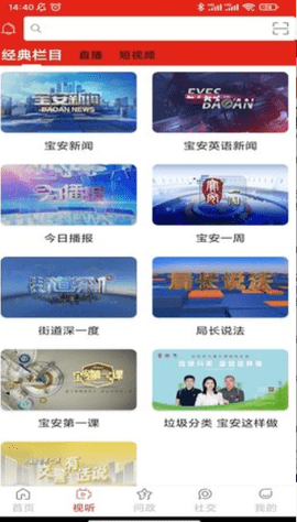 宝安融媒app手机版下载