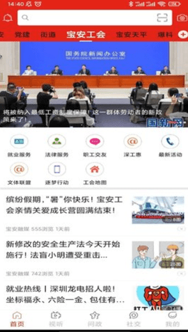 宝安融媒app手机版下载2