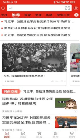 宝安融媒app手机版下载1